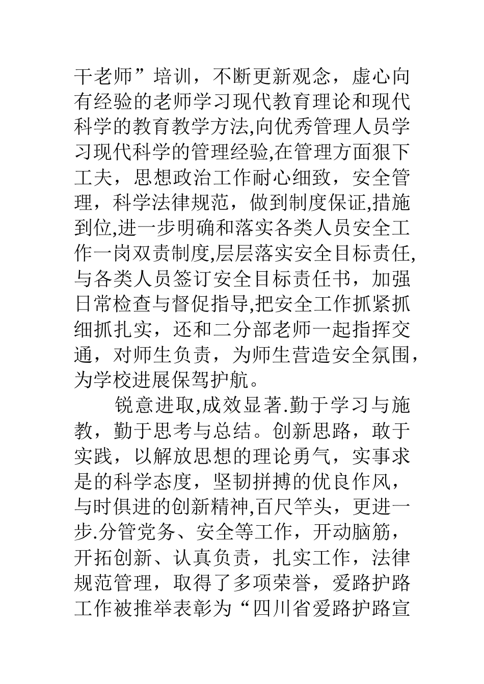 2025年度副校长述职述廉报告_第3页