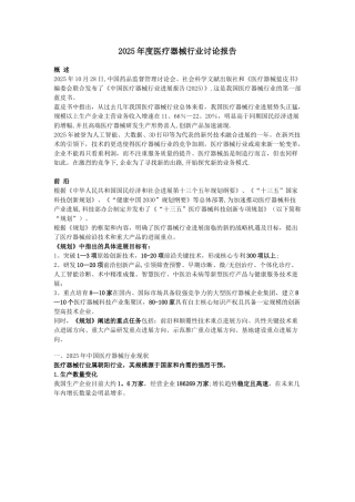2025年度医疗器械行业研究报告