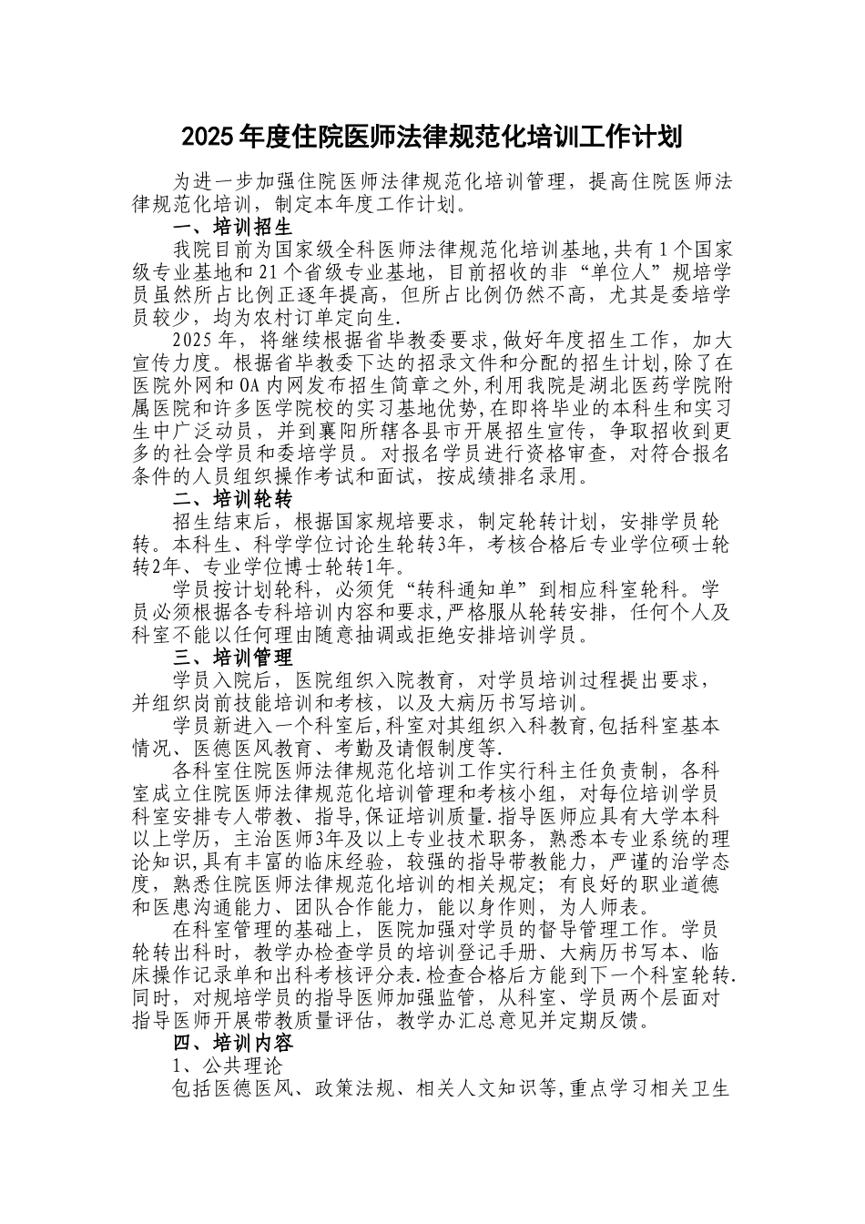 2025年度住院医师规范化培训工作计划_第1页