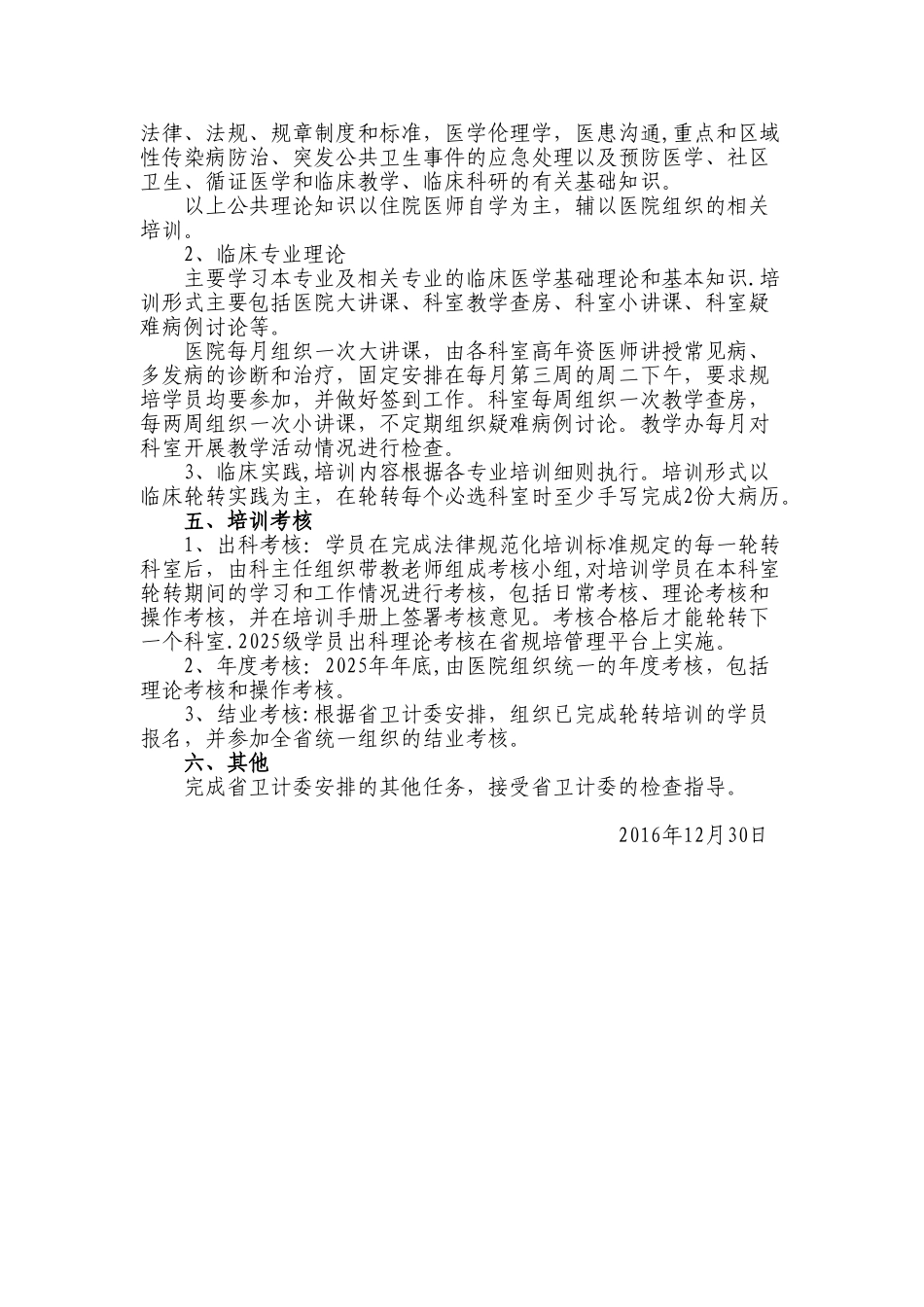 2025年度住院医师规范化培训工作计划_第2页