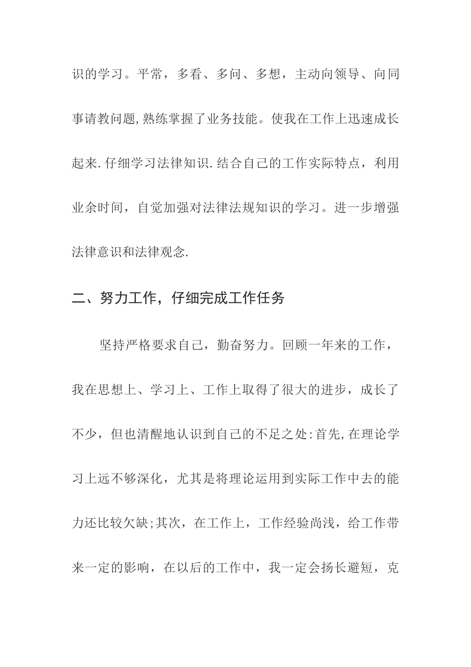 2025年度先进个人考核工作总结报告_第2页