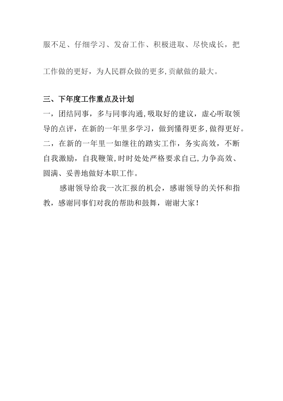 2025年度先进个人考核工作总结报告_第3页