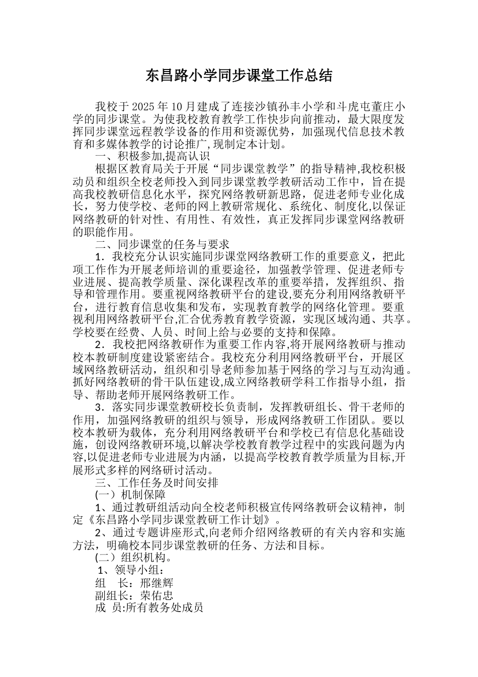 2025年度同步课堂工作总结_第1页