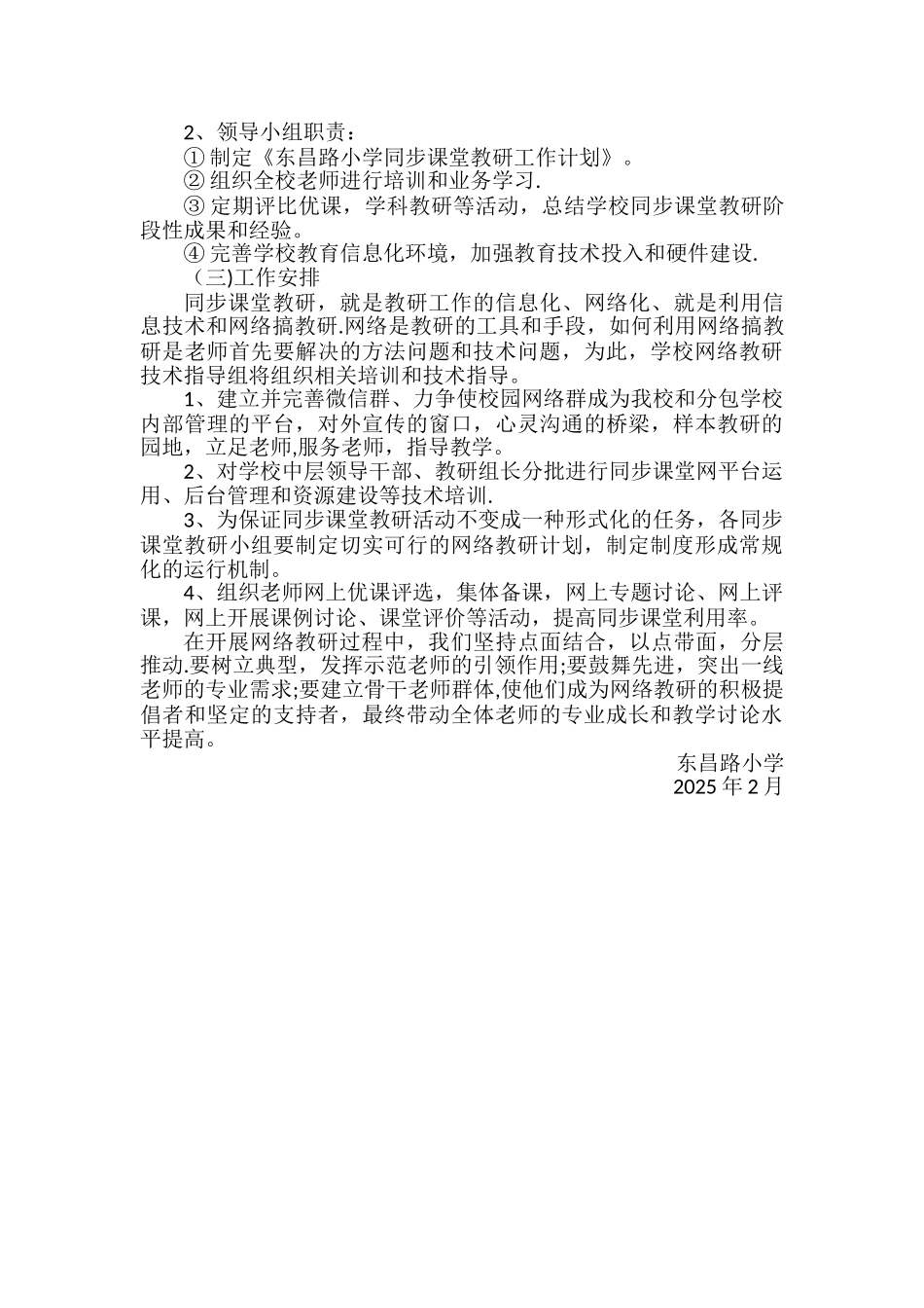 2025年度同步课堂工作总结_第2页