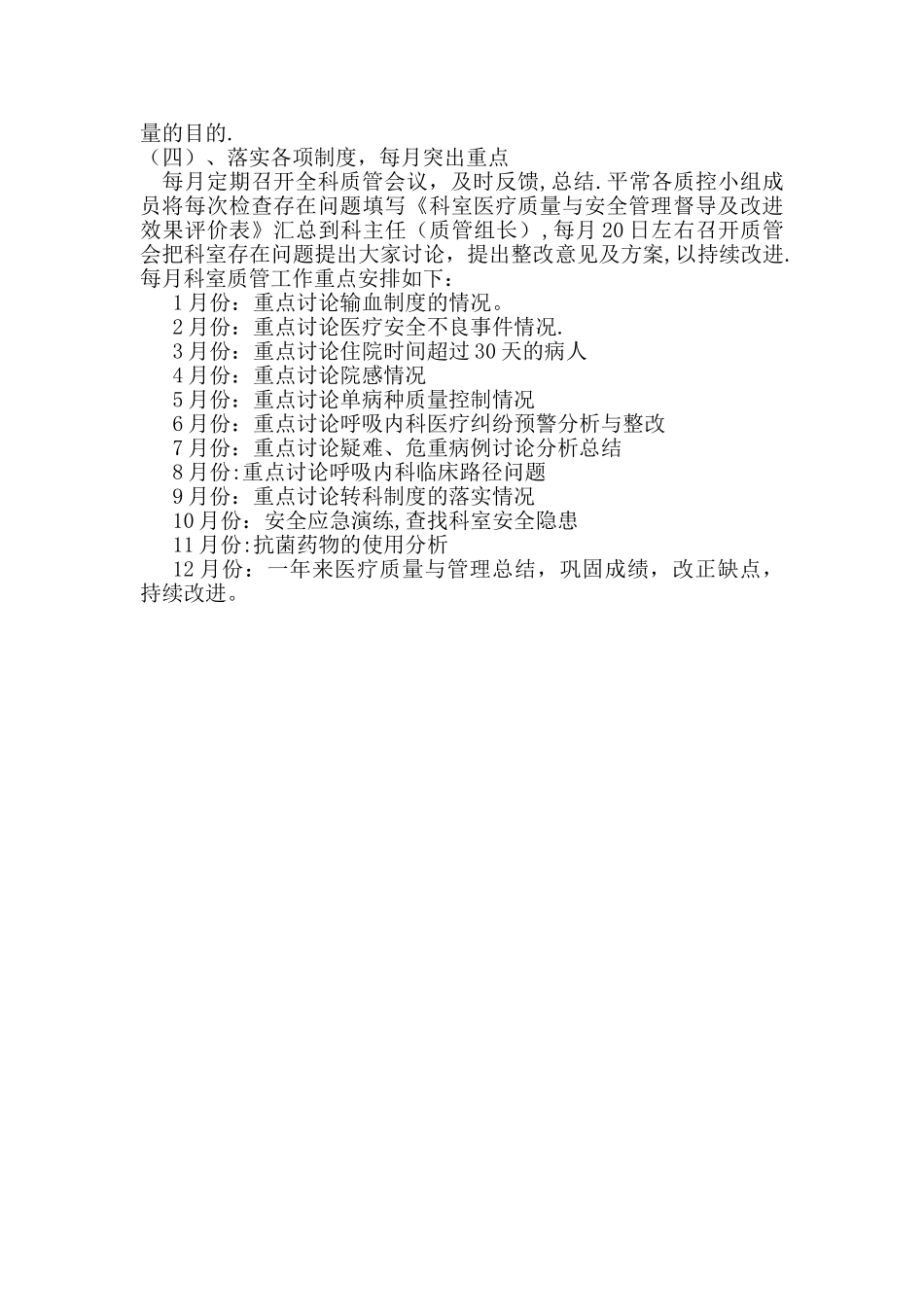 2025年度呼吸科医疗质量与安全管理小组工作计划2_第2页