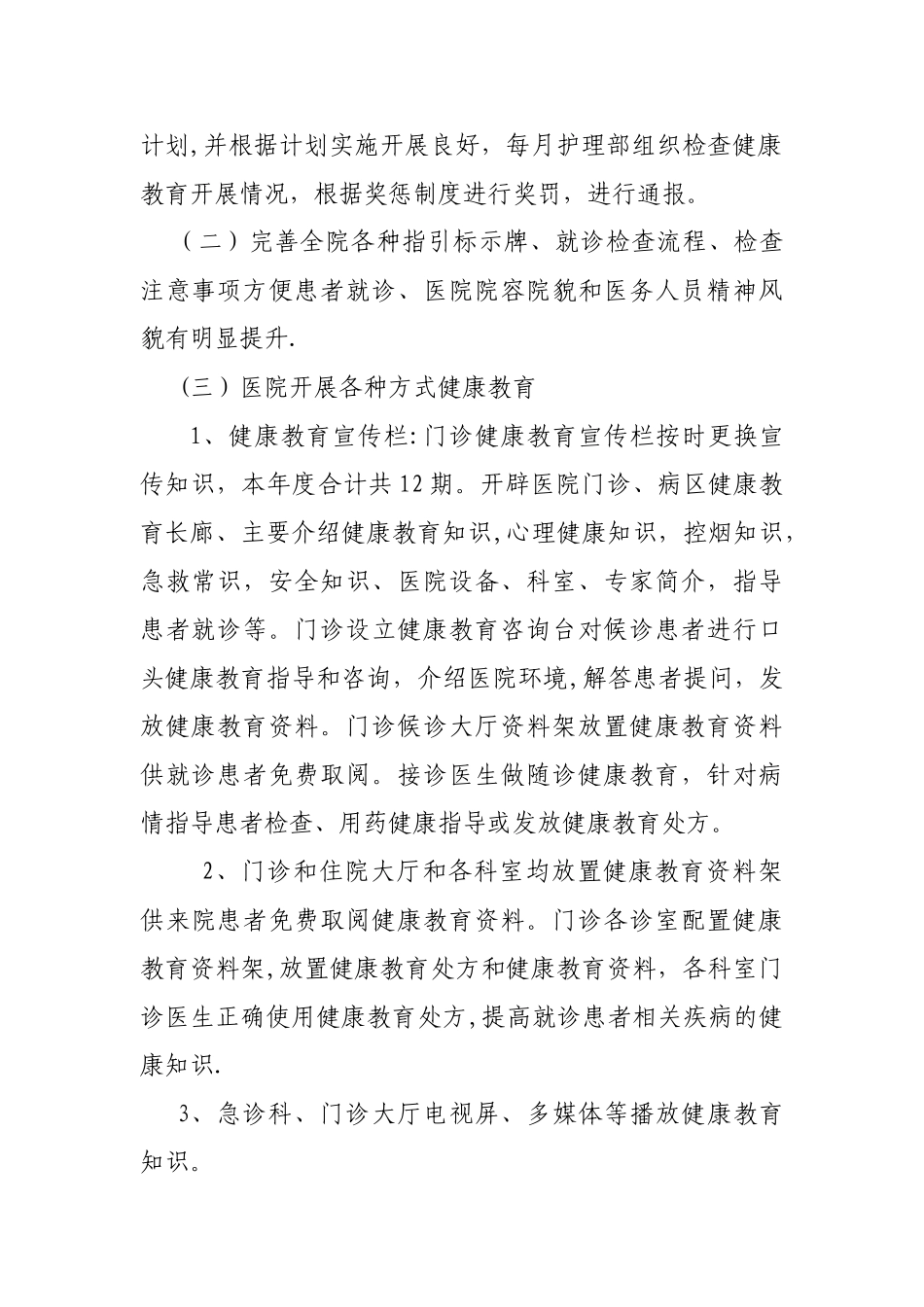 2025年度医院健康教育工作总结_第2页