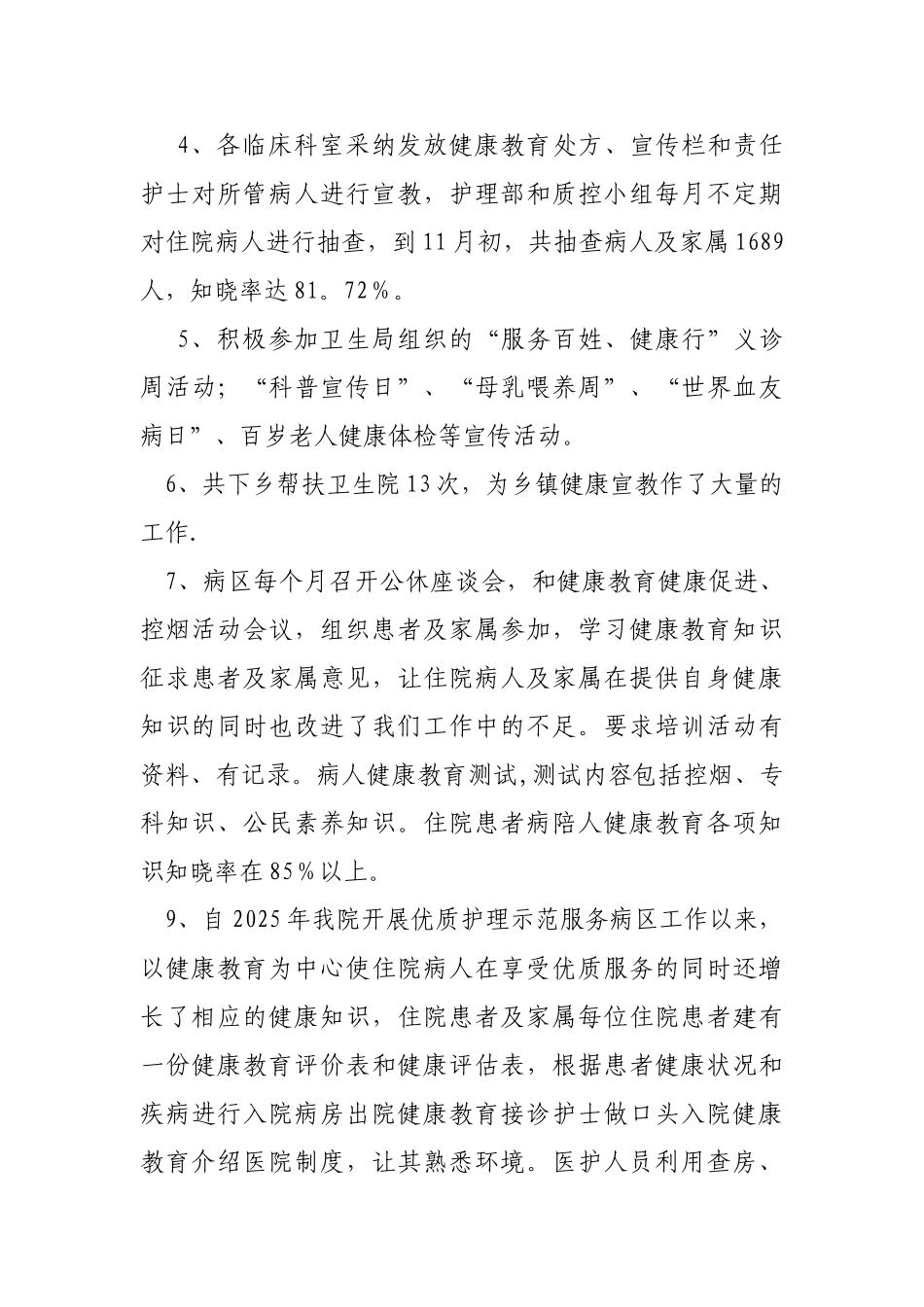 2025年度医院健康教育工作总结_第3页