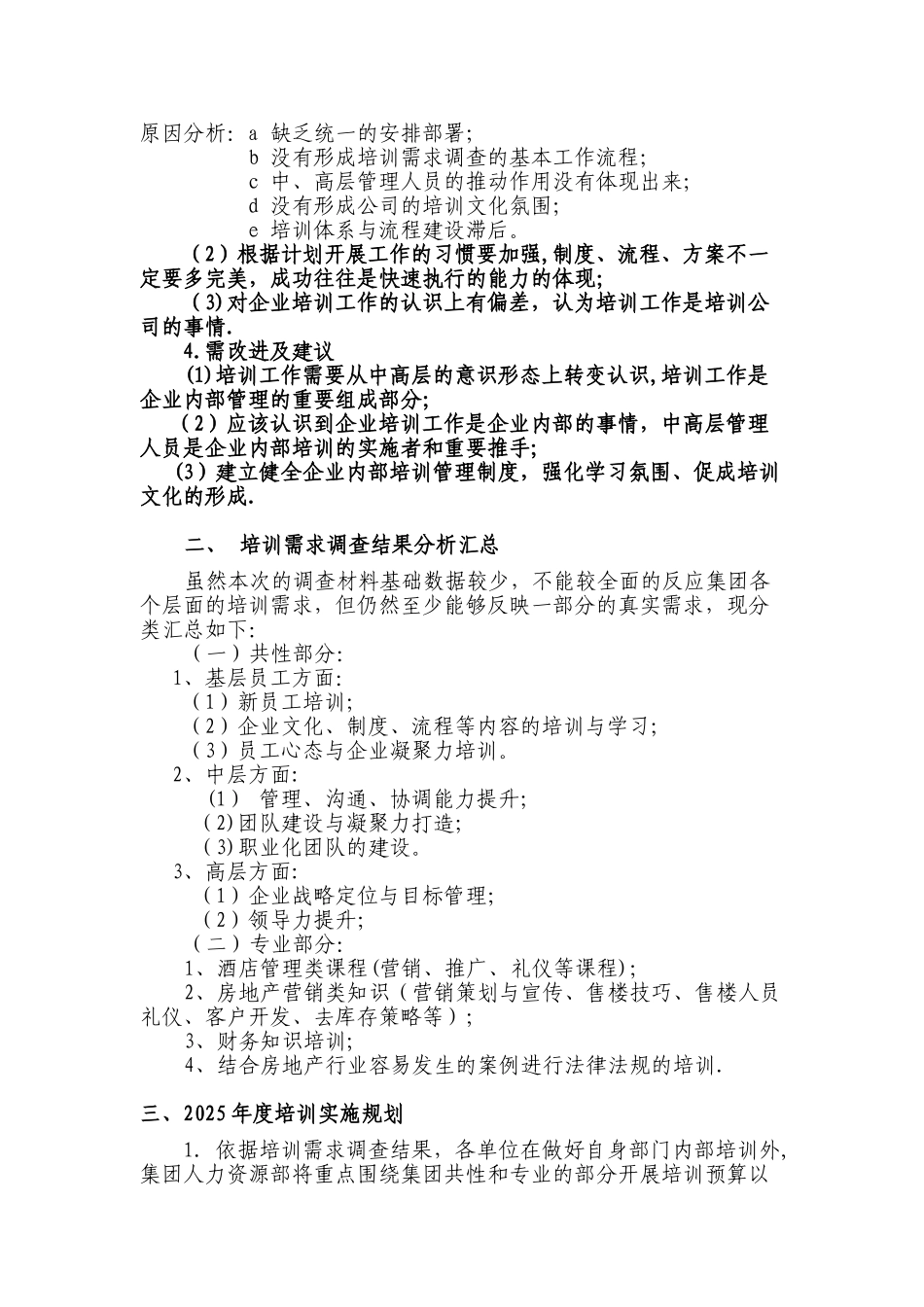2025年度员工培训需求调查分析报告_第3页