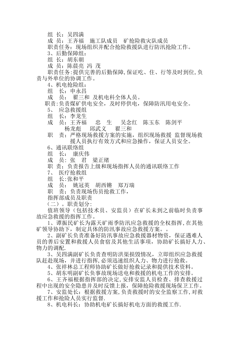 2025年度地面雨季“防洪”演练报告_第2页