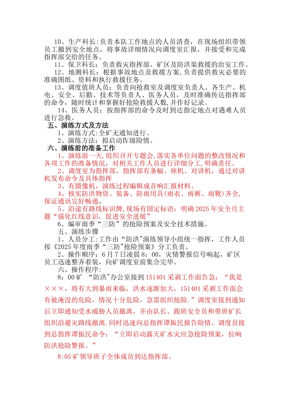 2025年度地面雨季“防洪”演练报告_第3页