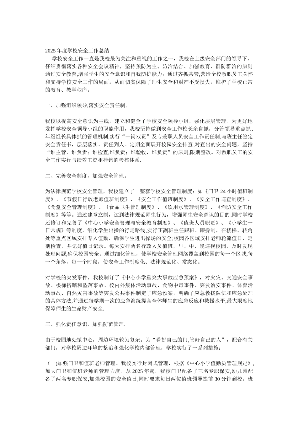 2025年度学校安全工作总结_第1页