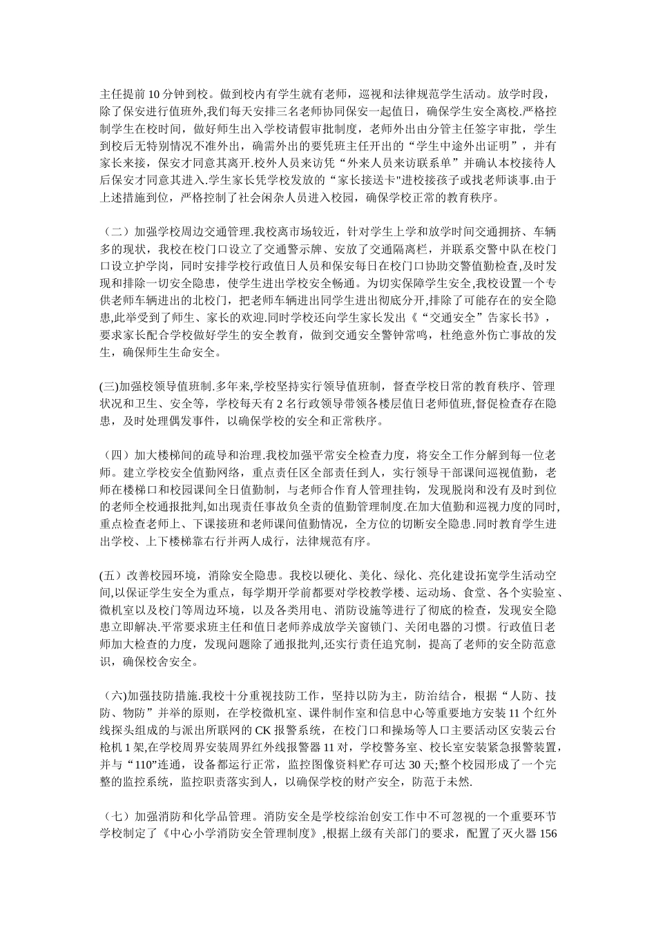 2025年度学校安全工作总结_第2页