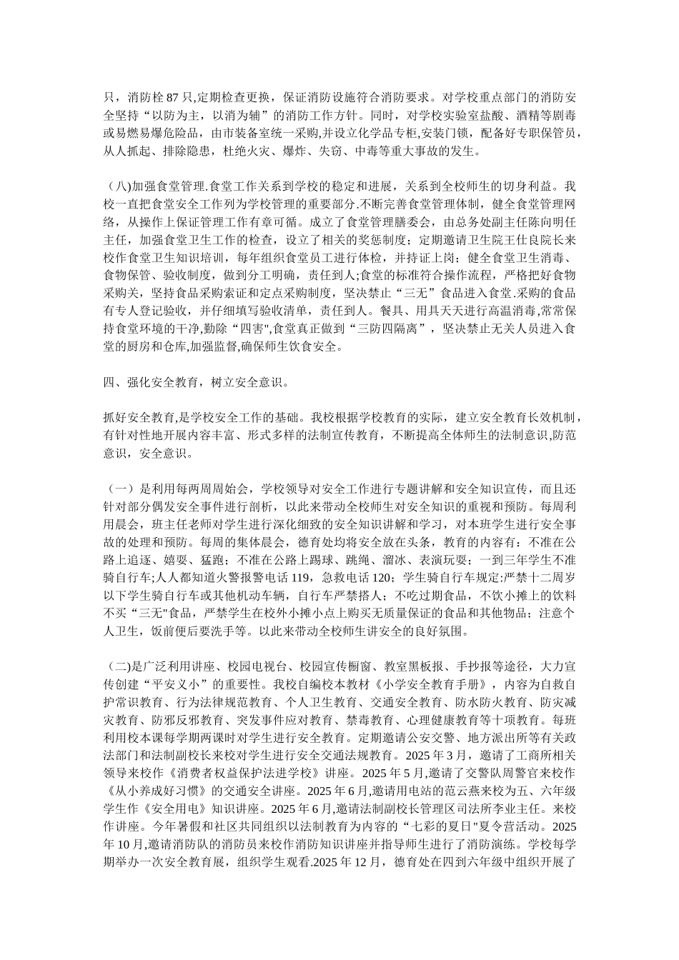 2025年度学校安全工作总结_第3页