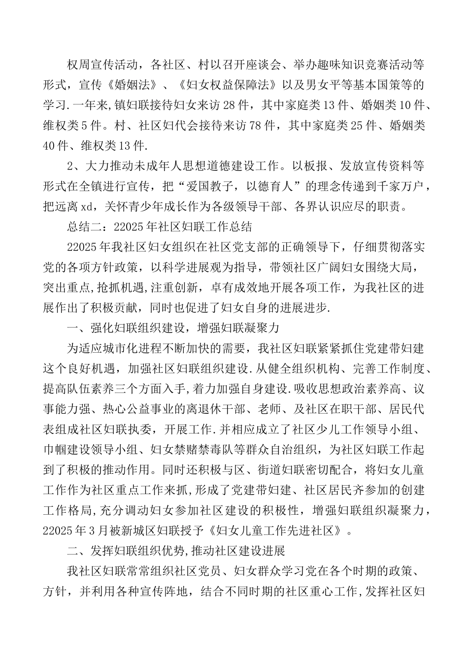 2025年度妇联工作年终总结5篇汇总_第3页