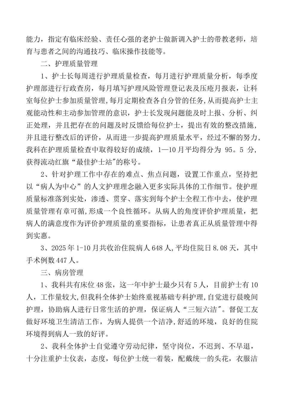 2025年度外科护理工作总结_第2页