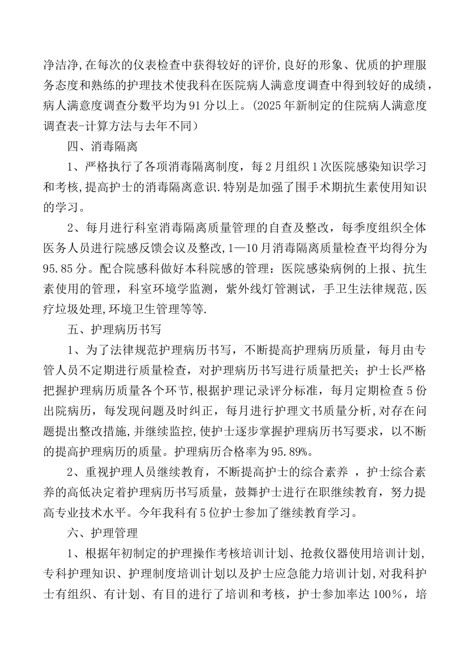 2025年度外科护理工作总结_第3页