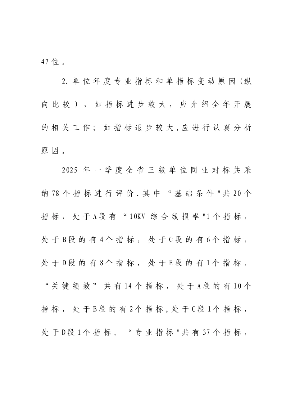 2025年度同业对标分析报告_第2页