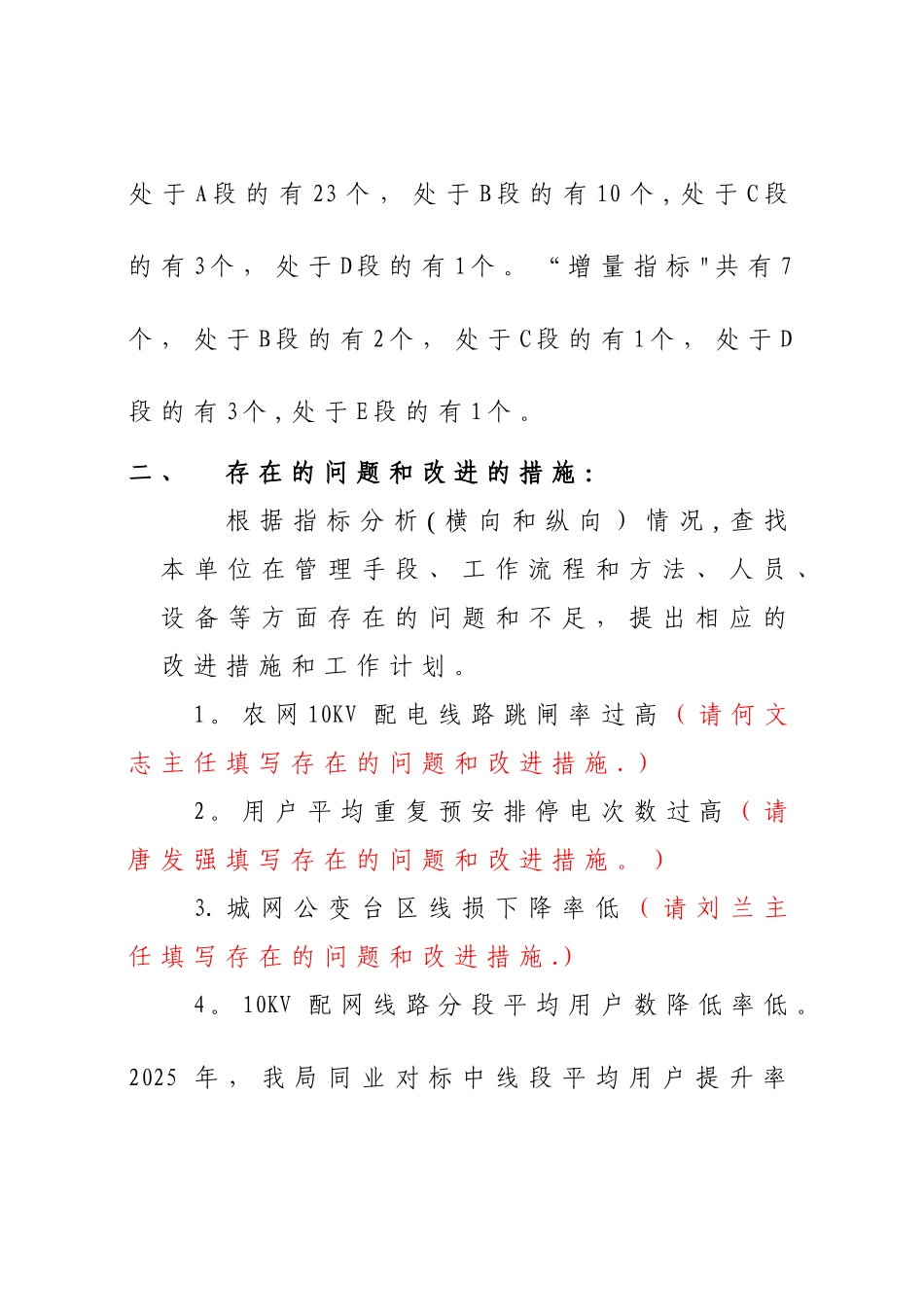 2025年度同业对标分析报告_第3页