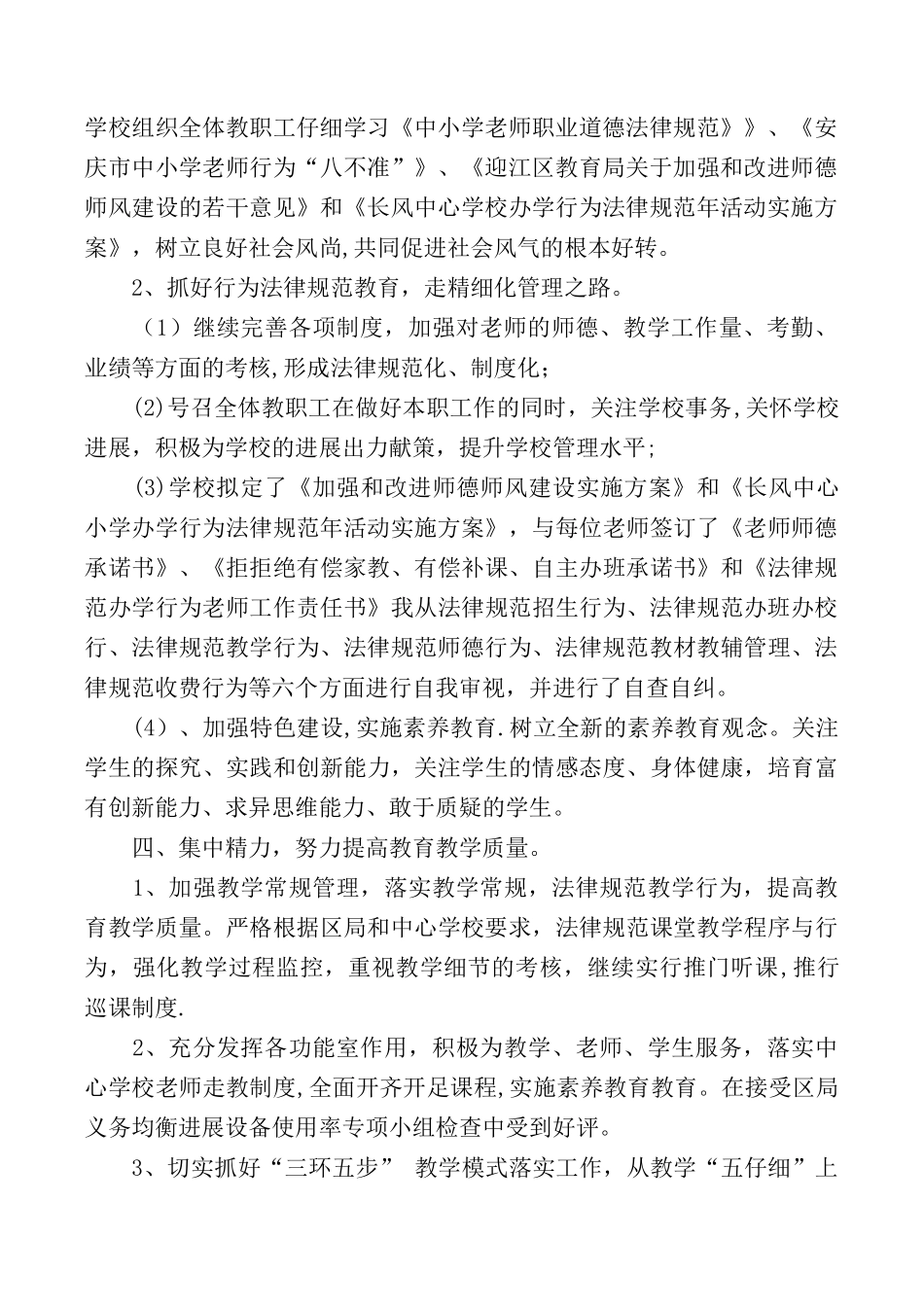 2025年度学校工作总结_第2页