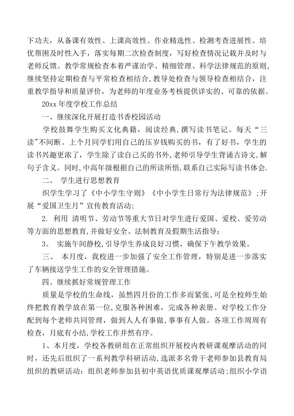 2025年度学校工作总结_第3页