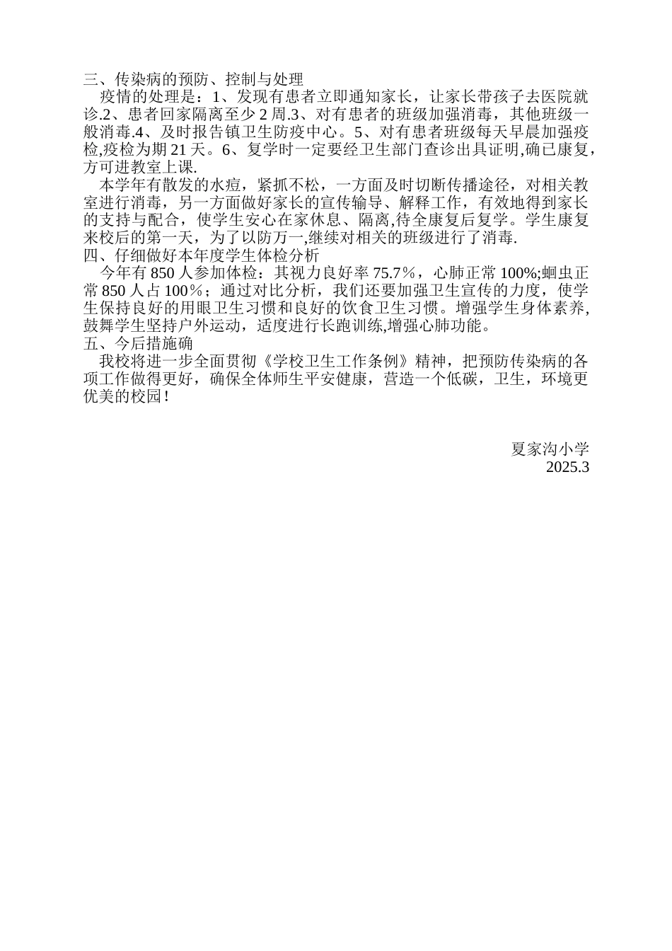 2025年度学校传染病防治工作总结_第2页