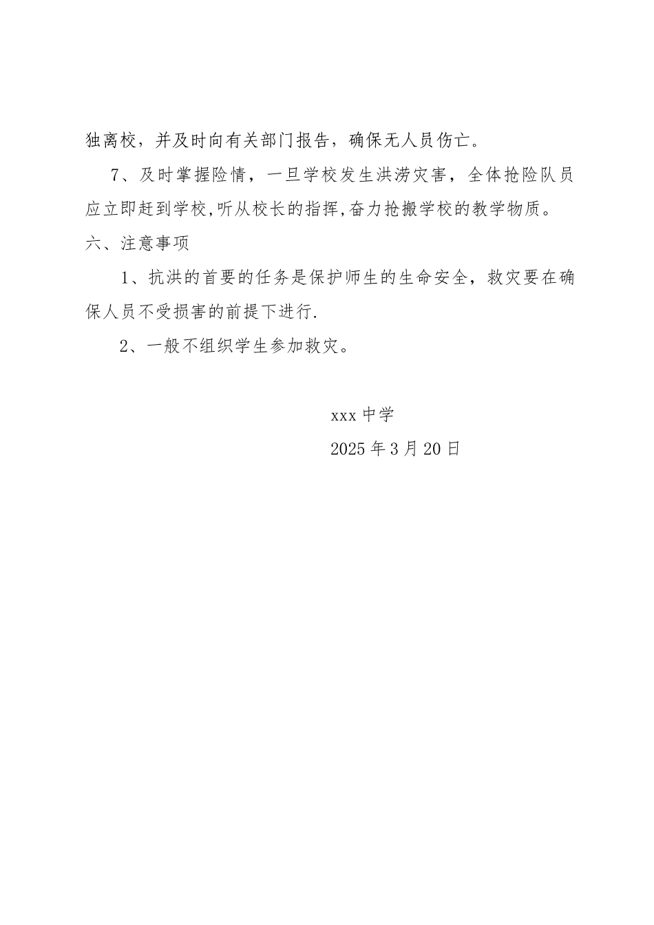 2025年度学校防汛应急预案_第3页