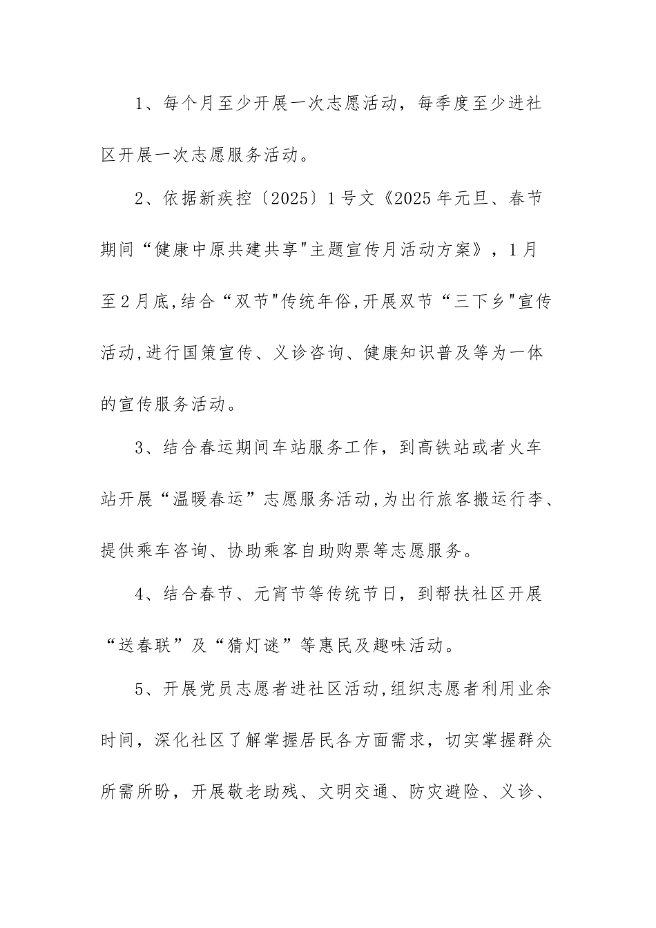 2025年度学雷锋志愿活动方案_第2页