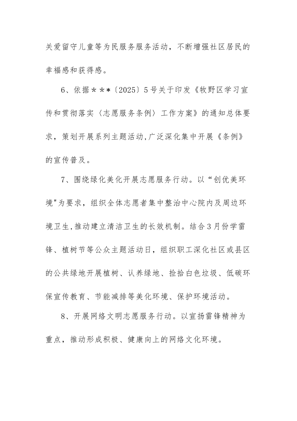 2025年度学雷锋志愿活动方案_第3页