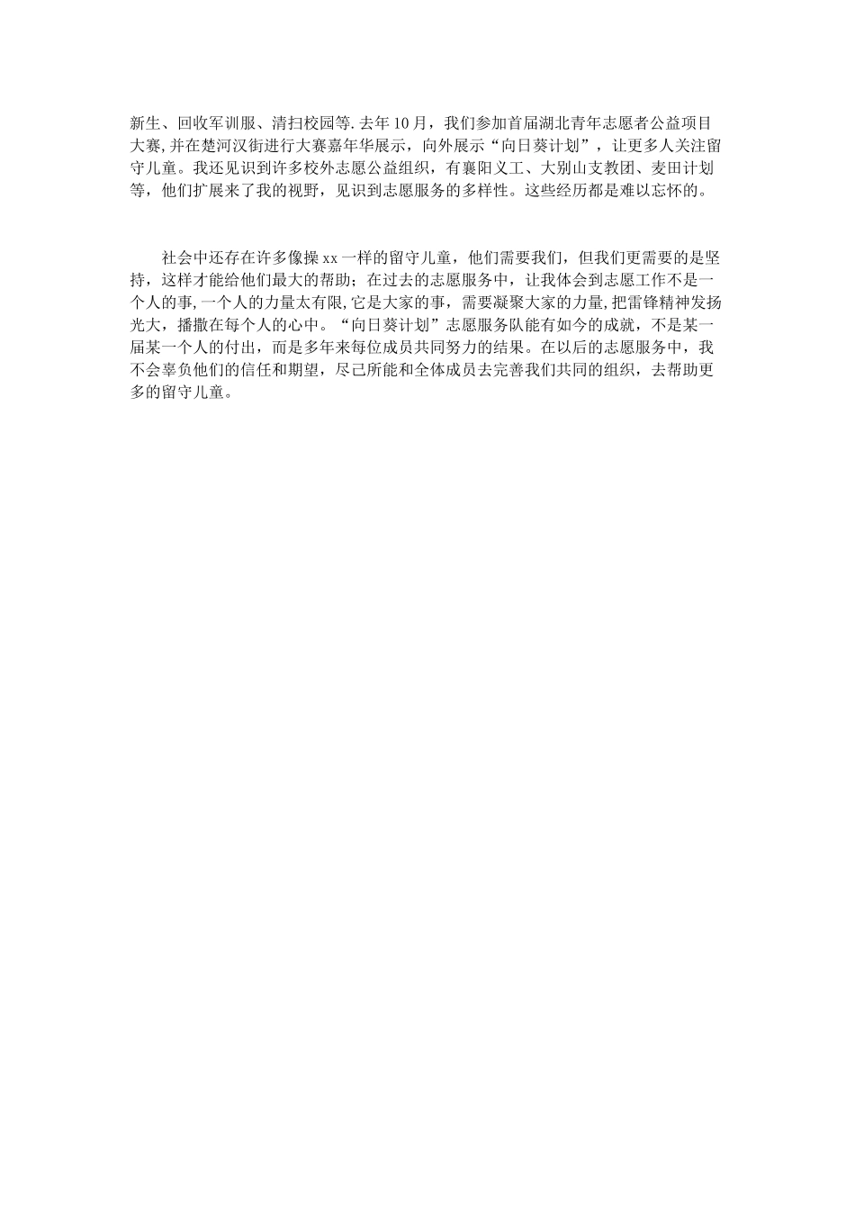 2025年度学雷锋活动总结表彰大会志愿者发言稿_第2页