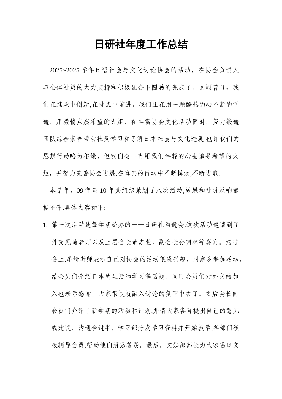 2025年度学生社团工作总结材料_第1页