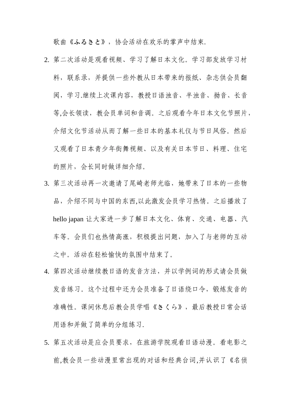 2025年度学生社团工作总结材料_第2页