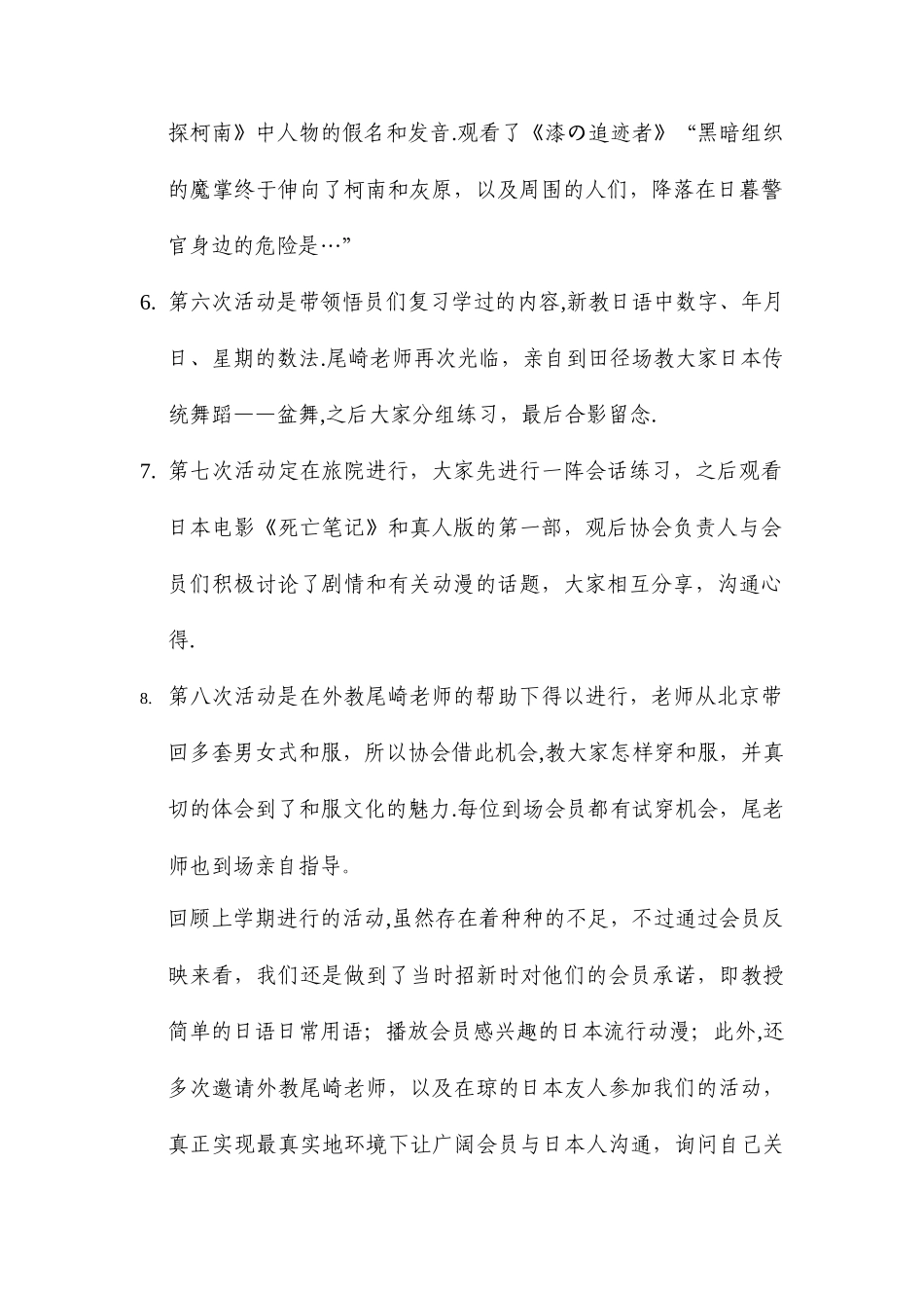 2025年度学生社团工作总结材料_第3页