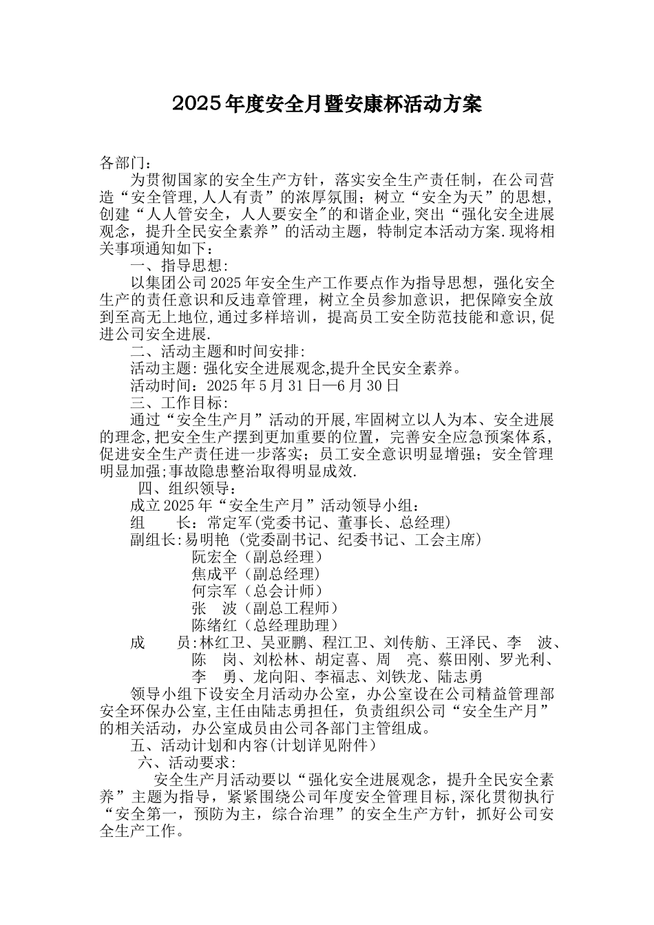 2025年度安全月活动方案_第1页