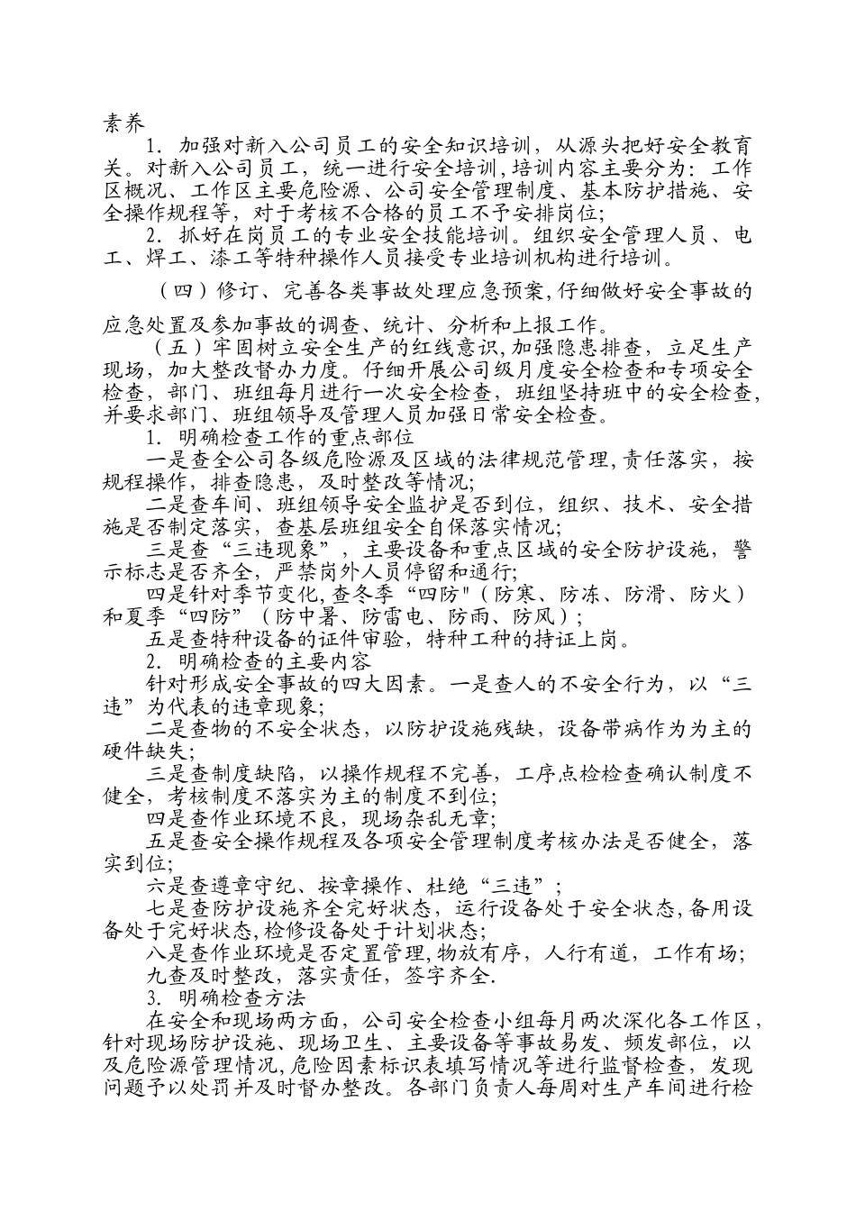 2025年度安全工作计划_第2页