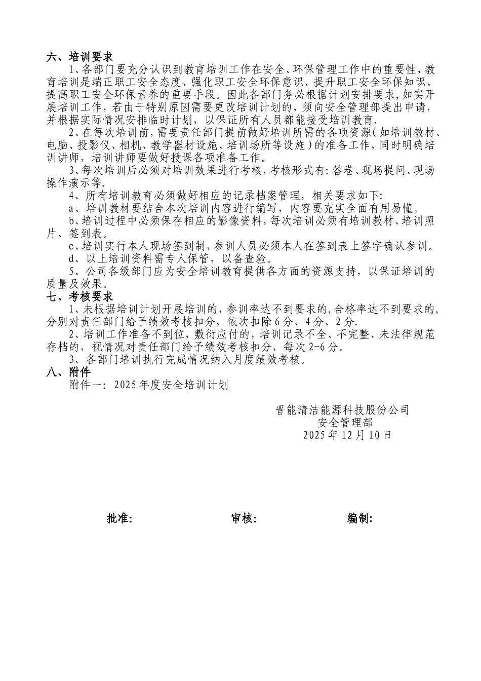 2025年度安全培训计划_第2页
