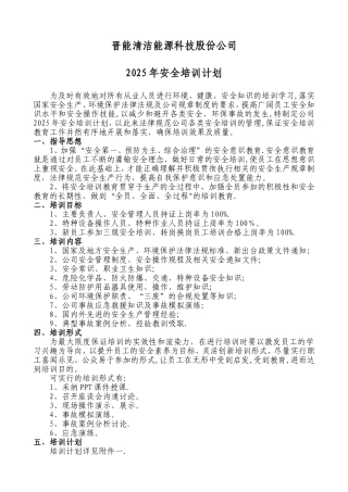 2025年度安全培训计划