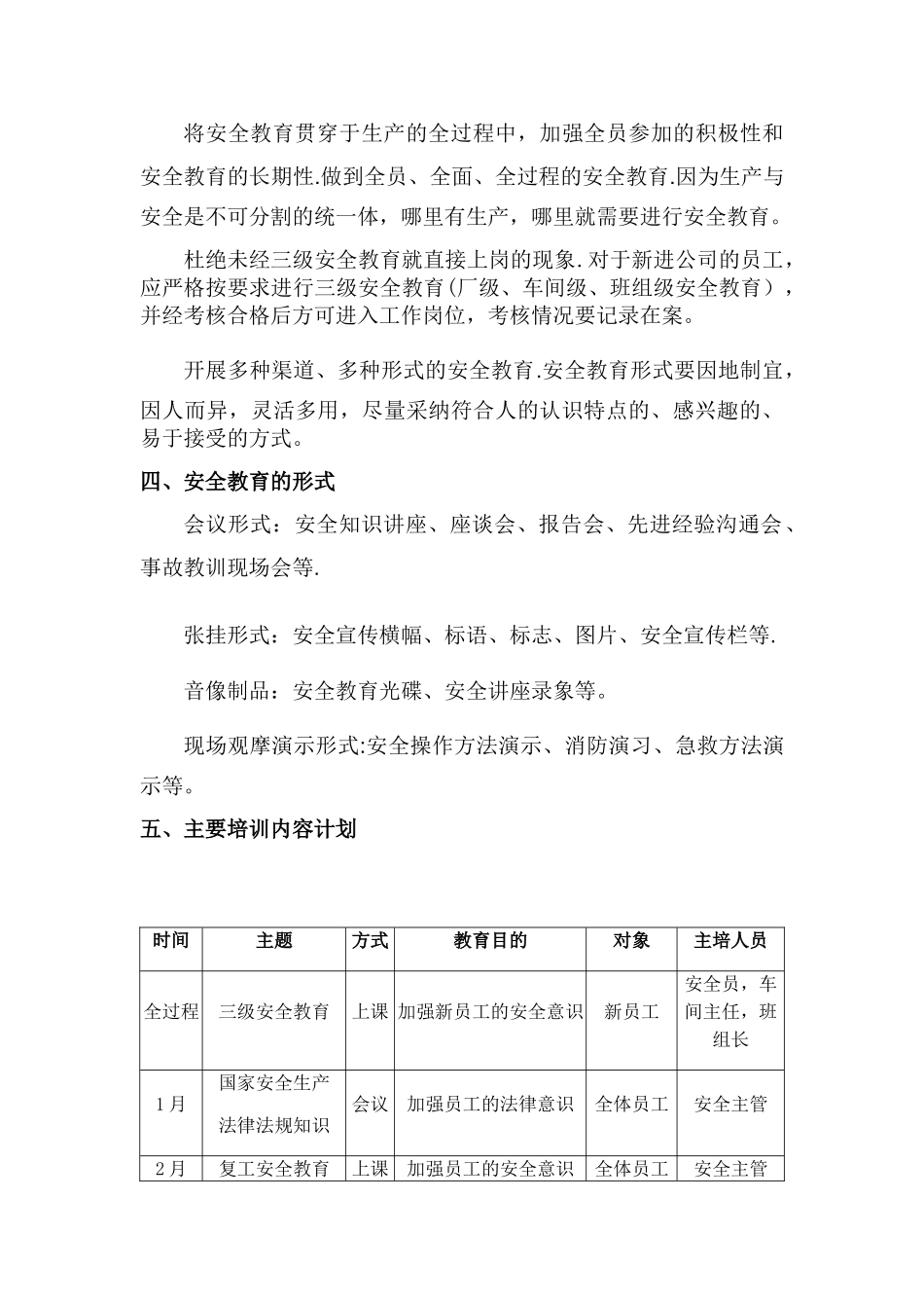 2025年度安全生产教育培训计划_第2页