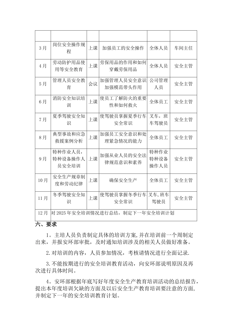 2025年度安全生产教育培训计划_第3页