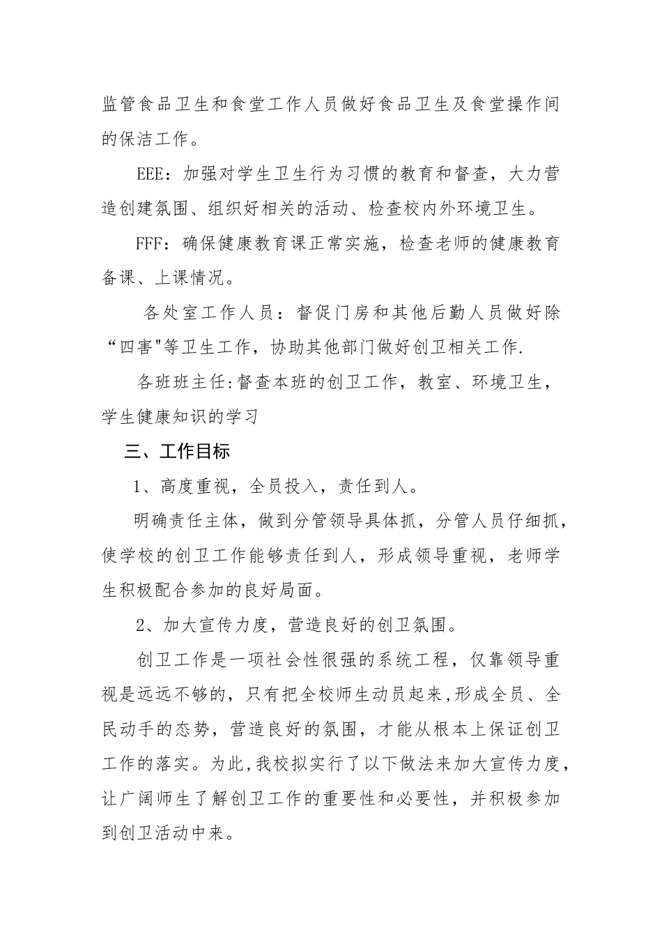 --------学校创卫迎检方案_第2页