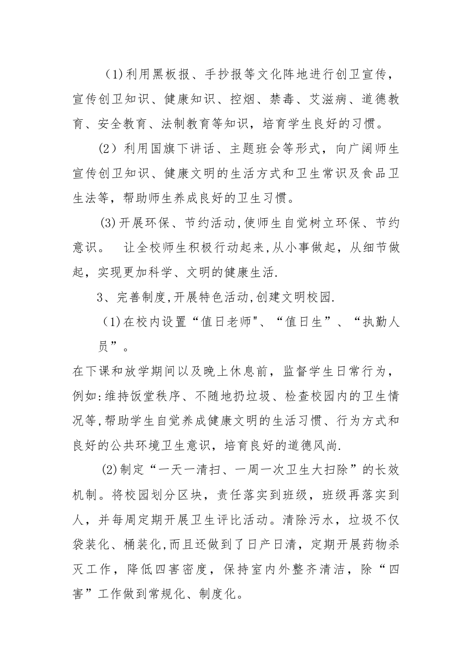 --------学校创卫迎检方案_第3页