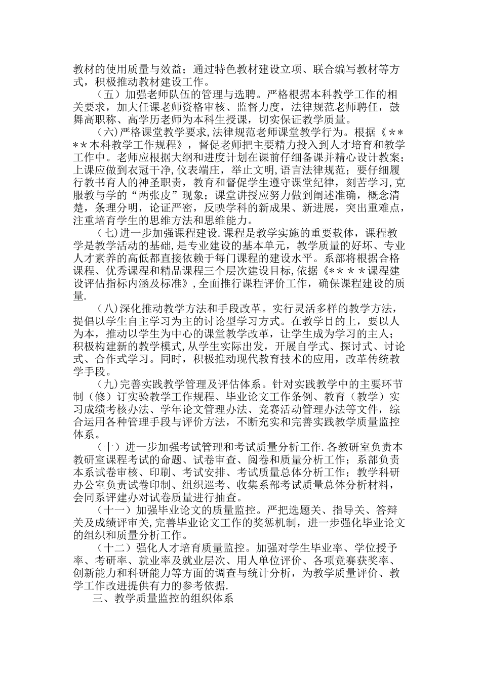 -------教学质量监控体系_第2页