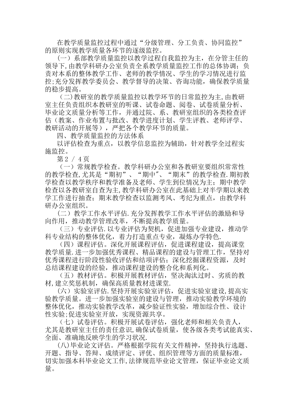 -------教学质量监控体系_第3页