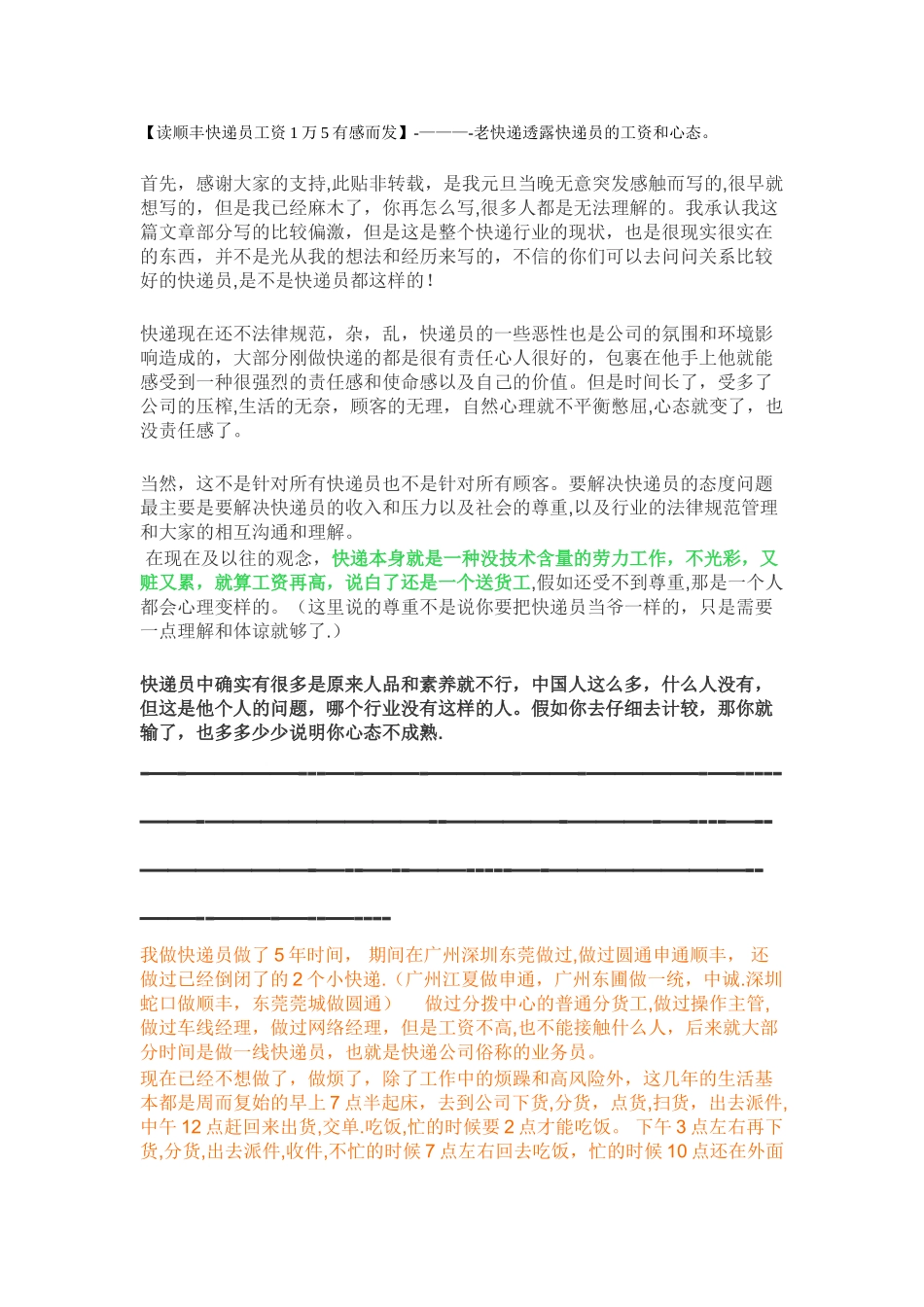 -----老快递透露快递员的工资和心态。_第1页