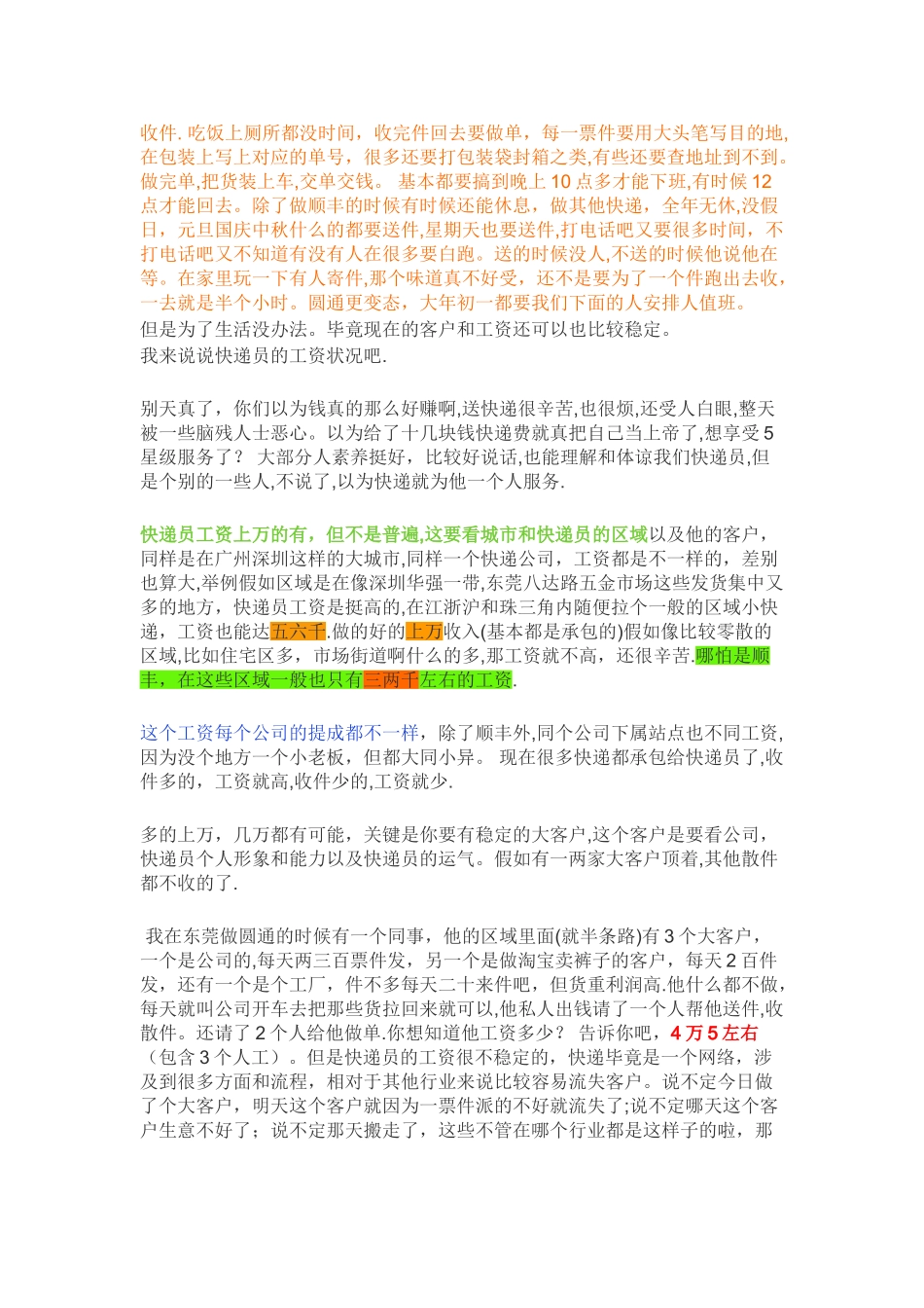 -----老快递透露快递员的工资和心态。_第2页