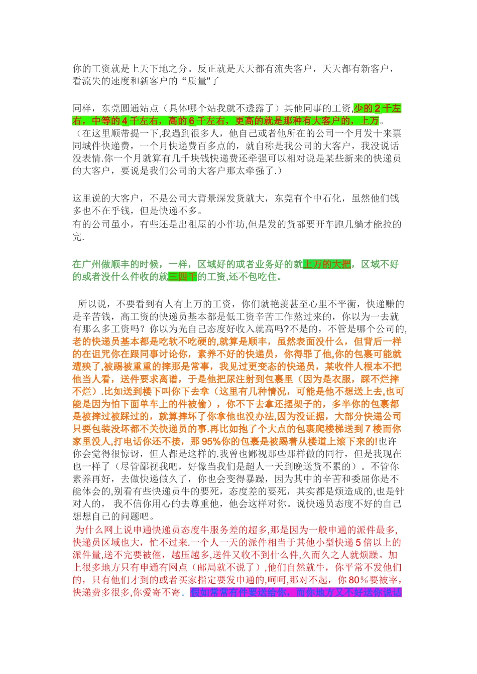 -----老快递透露快递员的工资和心态。_第3页