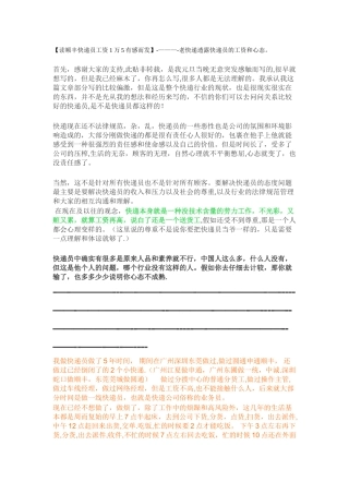 -----老快递透露快递员的工资和心态。