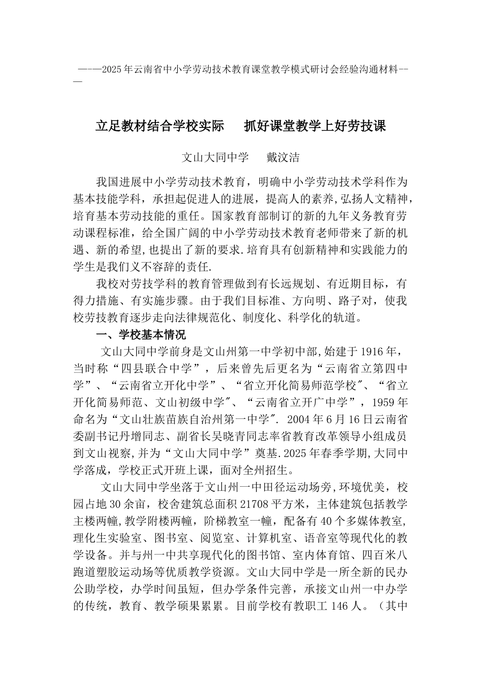---2025年云南省中小学劳动技术教育课堂教学模式研讨会经验交流_第1页