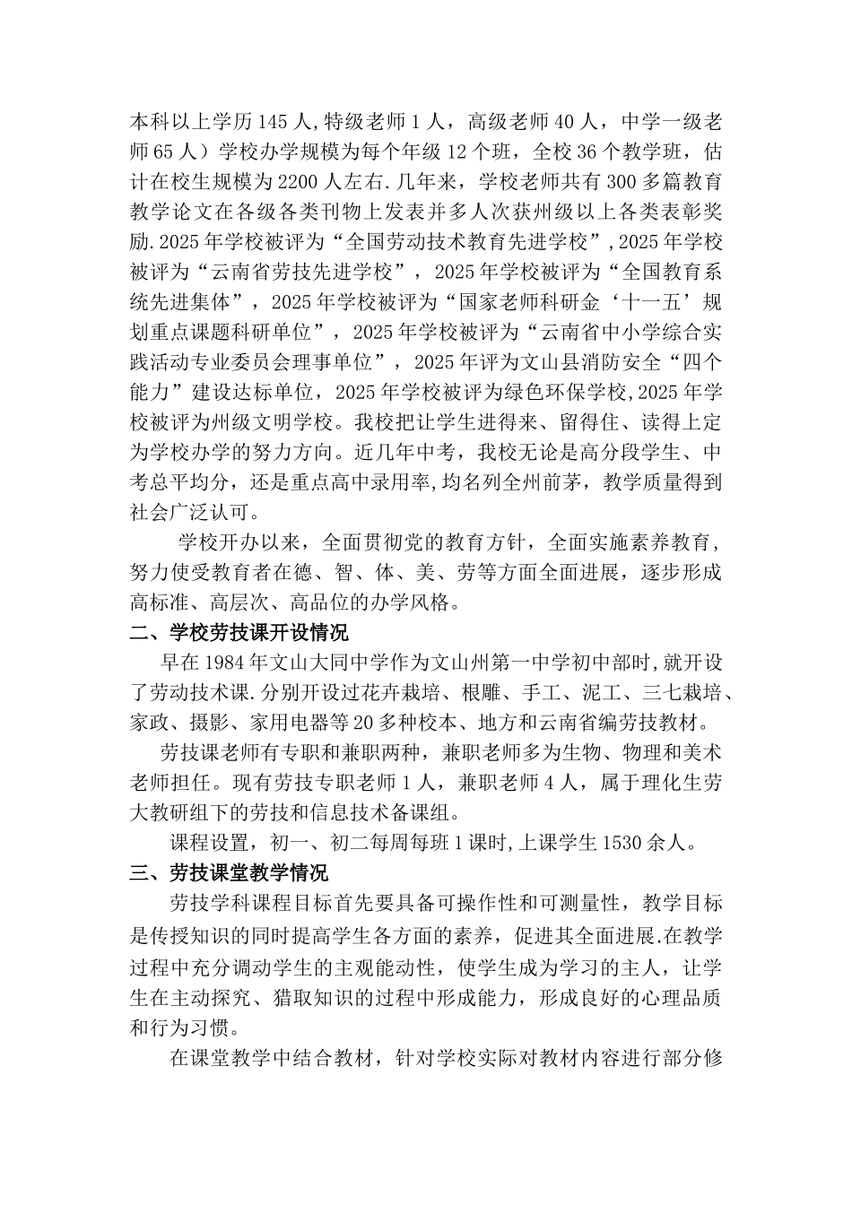 ---2025年云南省中小学劳动技术教育课堂教学模式研讨会经验交流_第2页