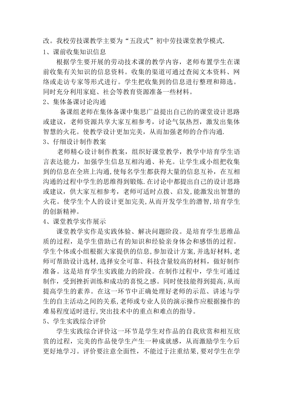 ---2025年云南省中小学劳动技术教育课堂教学模式研讨会经验交流_第3页