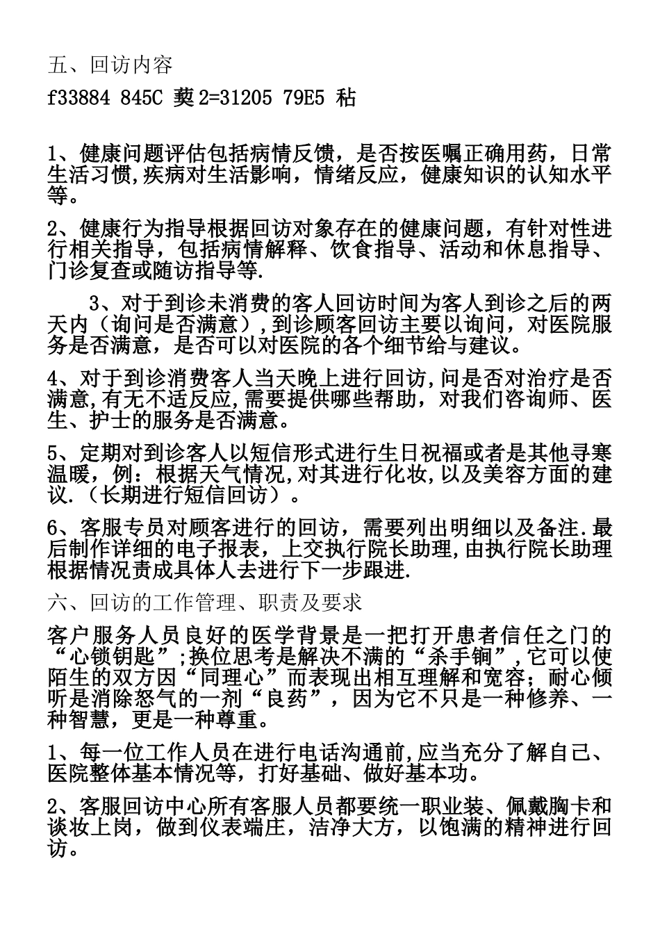 ---专注品质妇产医院《学习资料._第2页